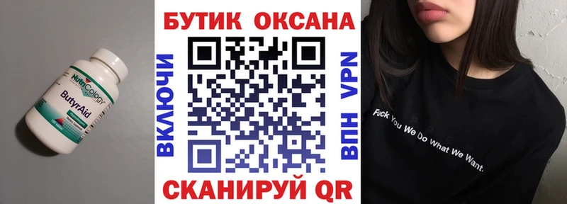 БУТИРАТ 99%  где продают   Куртамыш 